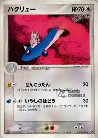 Rulers of the Heavens Card List - Dragonir 037/054