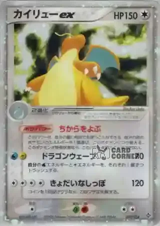 Rulers of the Heavens Card List - Dragoran ex 038/054