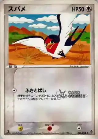 Rulers of the Heavens Card List - Schwalbini 039/054