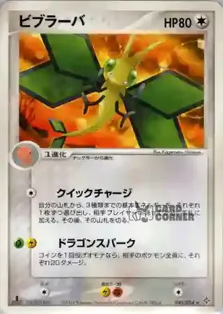 Rulers of the Heavens Card List - Vibrava 040/054