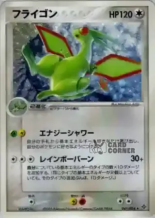 Rulers of the Heavens Card List - Libelldra 041/054