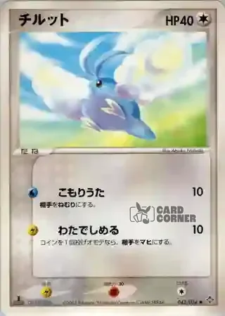 Rulers of the Heavens Card List - Wablu 042/054