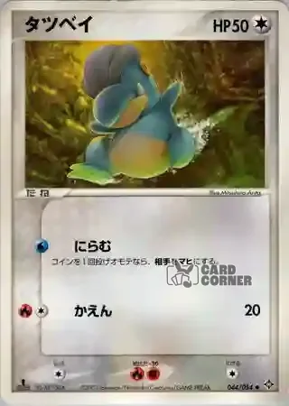 Rulers of the Heavens Card List - Kindwurm 044/054