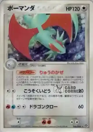 Rulers of the Heavens Card List - Brutalanda 046/054