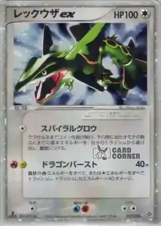 Rulers of the Heavens Card List - Rayquaza ex 047/054