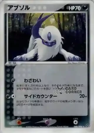 Rulers of the Heavens Card List - Absol 048/054