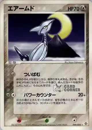 Rulers of the Heavens Card List - Panzaeron 049/054