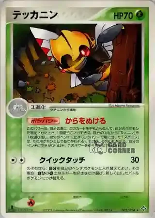 Rulers of the Heavens Card List - Ninjask 005/054