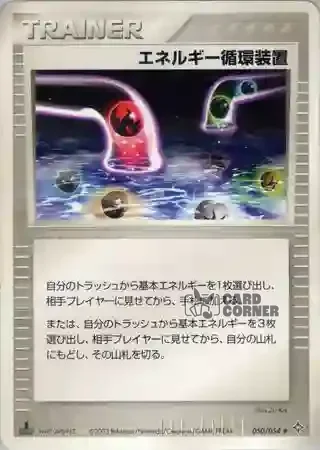 Rulers of the Heavens Card List - Energie Wiederverwertung 050/054