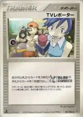 Rulers of the Heavens Card List - TV Reporter 051/054