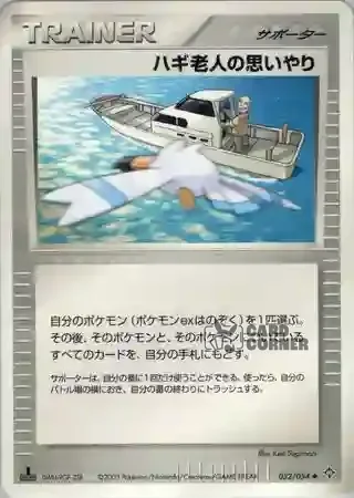 Rulers of the Heavens Card List - Mr. Bracks Mitgefühl 052/054