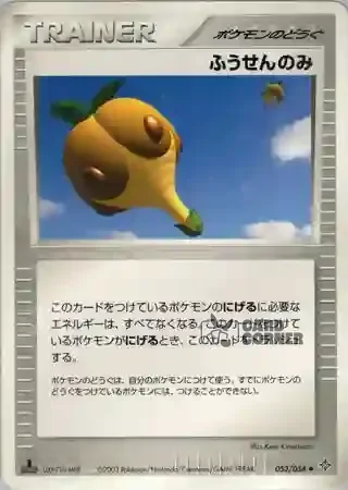 Rulers of the Heavens Card List - Ballonbeere 053/054