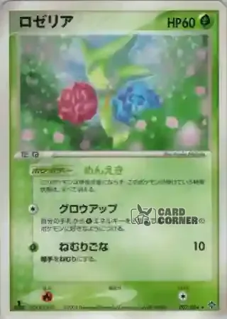 Rulers of the Heavens Card List - Roselia 007/054