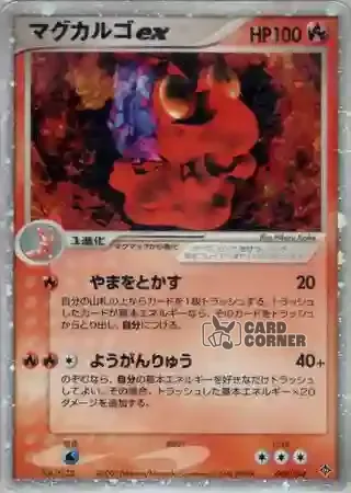 Rulers of the Heavens Card List - Magcargo ex 009/054