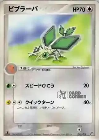 Flygon Constructed Starter Deck Card List - Vibrava 010/019