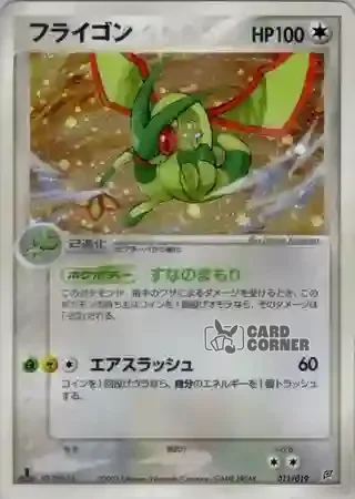 Flygon Constructed Starter Deck Card List - Libelldra 011/019