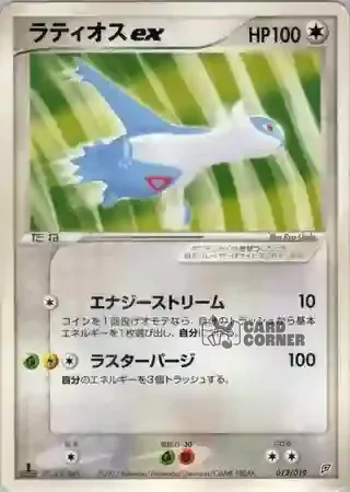 Flygon Constructed Starter Deck Card List - Latios ex 012/019