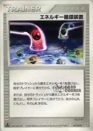 Flygon Constructed Starter Deck Card List - Energie-Wiederverwertung 013/019