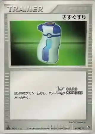 Flygon Constructed Starter Deck Card List - Trank 014/019