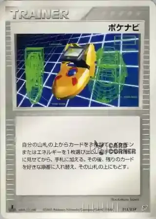 Flygon Constructed Starter Deck Card List - PokéNav 015/019