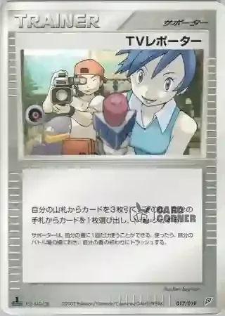 Flygon Constructed Starter Deck Card List - TV Reporter 017/019