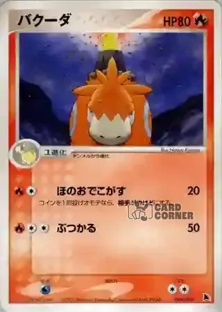 Salamence Constructed Starter Deck Card List - Camerupt 003/019