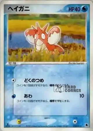 Salamence Constructed Starter Deck Card List - Krebscorps 004/019