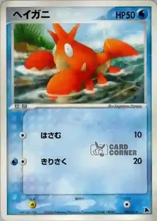 Salamence Constructed Starter Deck Card List - Krebscorps 005/019