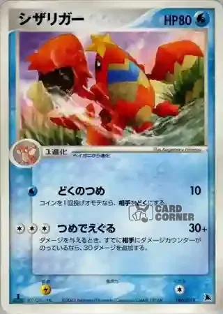 Salamence Constructed Starter Deck Card List - Krebutack 006/019