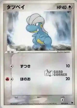 Salamence Constructed Starter Deck Card List - Kindwurm 007/019