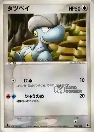 Salamence Constructed Starter Deck Card List - Kindwurm 008/019