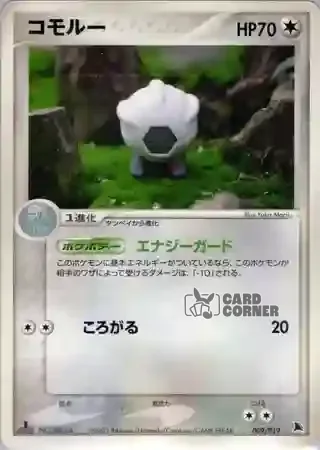 Salamence Constructed Starter Deck Card List - Draschel 009/019