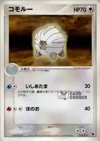 Salamence Constructed Starter Deck Card List - Draschel 010/019