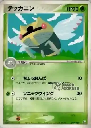 Flygon Constructed Starter Deck Card List - Ninjask 003/019