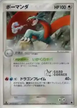 Salamence Constructed Starter Deck Card List - Brutalanda 011/019