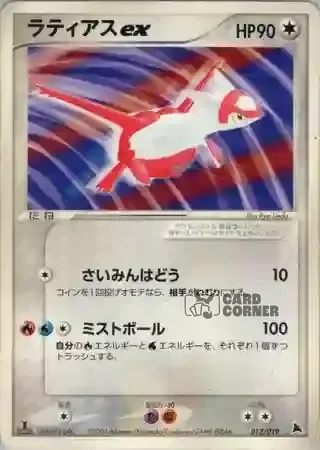 Salamence Constructed Starter Deck Card List - Latias ex 012/019