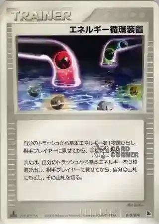 Salamence Constructed Starter Deck Card List - Energie-Wiederverwertung 013/019