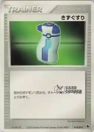 Salamence Constructed Starter Deck Card List - Trank 014/019