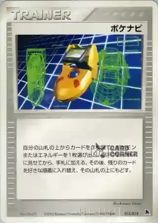 Salamence Constructed Starter Deck Card List - PokéNav 015/019