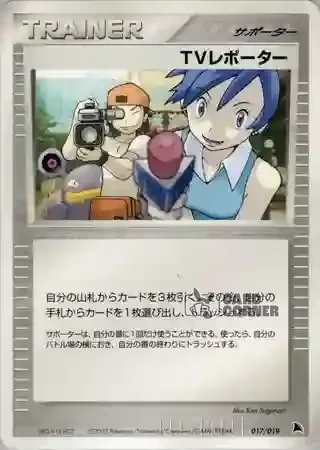 Salamence Constructed Starter Deck Card List - TV Reporter 017/019