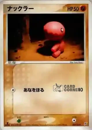 Flygon Constructed Starter Deck Card List - Knacklion 007/019