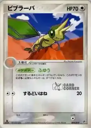 Flygon Constructed Starter Deck Card List - Vibrava 009/019
