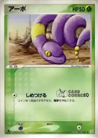 Magma vs Aqua Two Ambitions Card List - Rettan 001/080