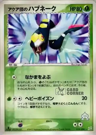 Magma vs Aqua Two Ambitions Card List - Team Aquas Vipitis 010/080