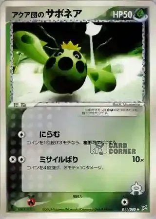 Magma vs Aqua Two Ambitions Card List - Team Aquas Tuska 011/080