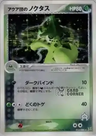 Magma vs Aqua Two Ambitions Card List - Team Aquas Noktuska 012/080