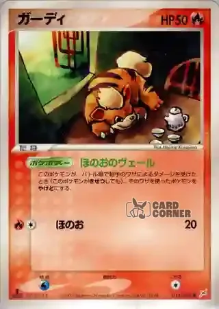 Magma vs Aqua Two Ambitions Card List - Fukano 013/080