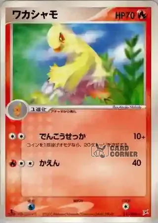 Magma vs Aqua Two Ambitions Card List - Jungglut 017/080