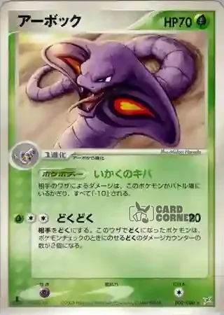 Magma vs Aqua Two Ambitions Card List - Arbok 002/080