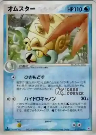 Magma vs Aqua Two Ambitions Card List - Amoroso 024/080